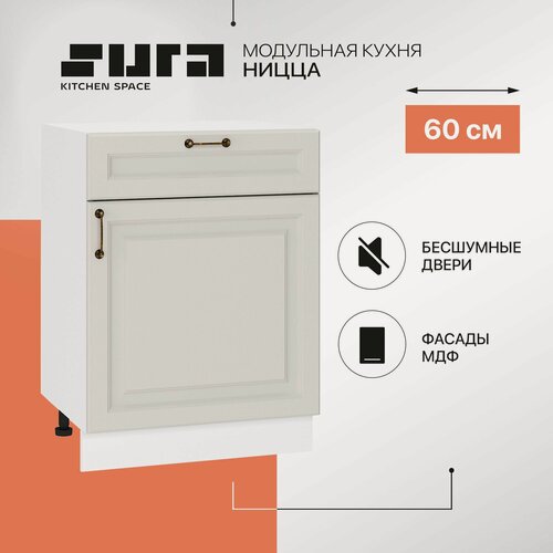 Изображение товара Кухонный модуль напольный, 60х82х48, Ницца, серый, 1 дверца, Сурская мебель, тумба