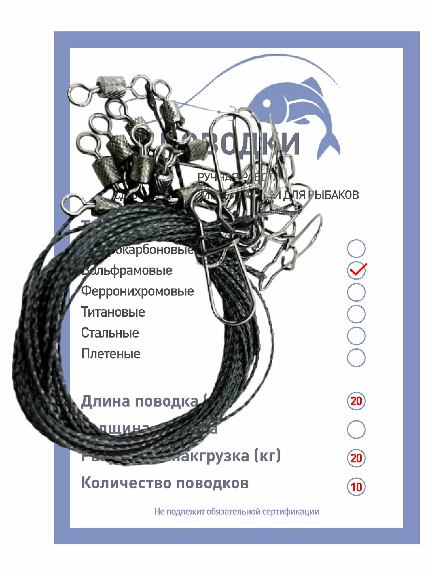 Поводок вольфрамовый 20 кг 20 см 10 шт