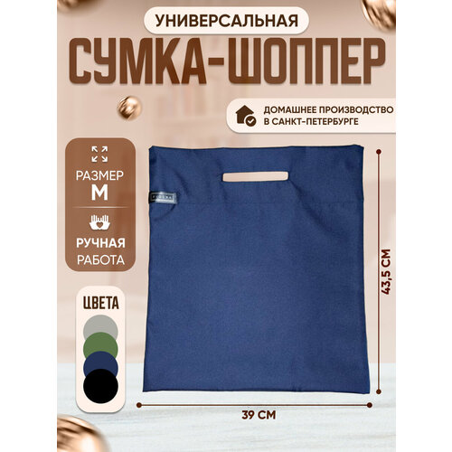 Сумка авоська Avos'ka, фактура матовая, синий