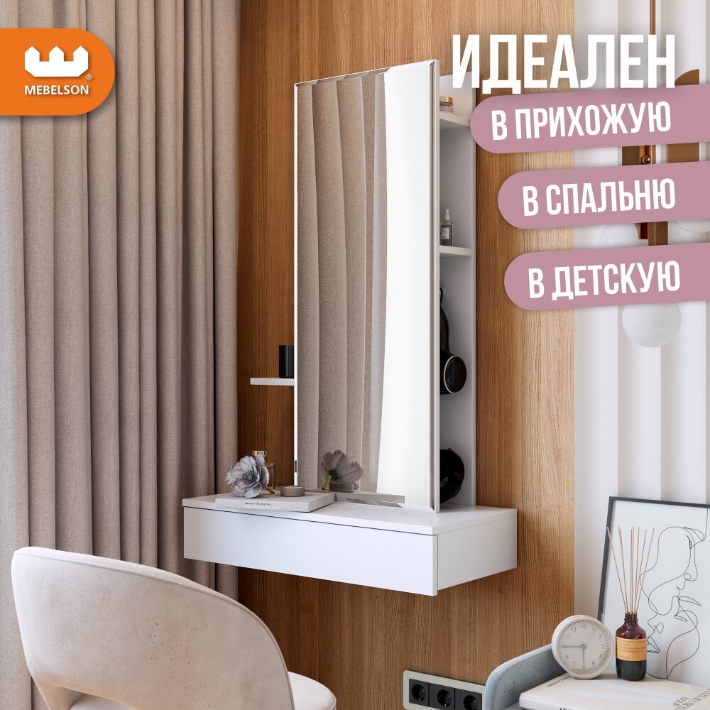 Подвесное трюмо "Мария" с зеркалом, полками и ящиком, ЛДСП Белое дерево, Mebelson — фото 1