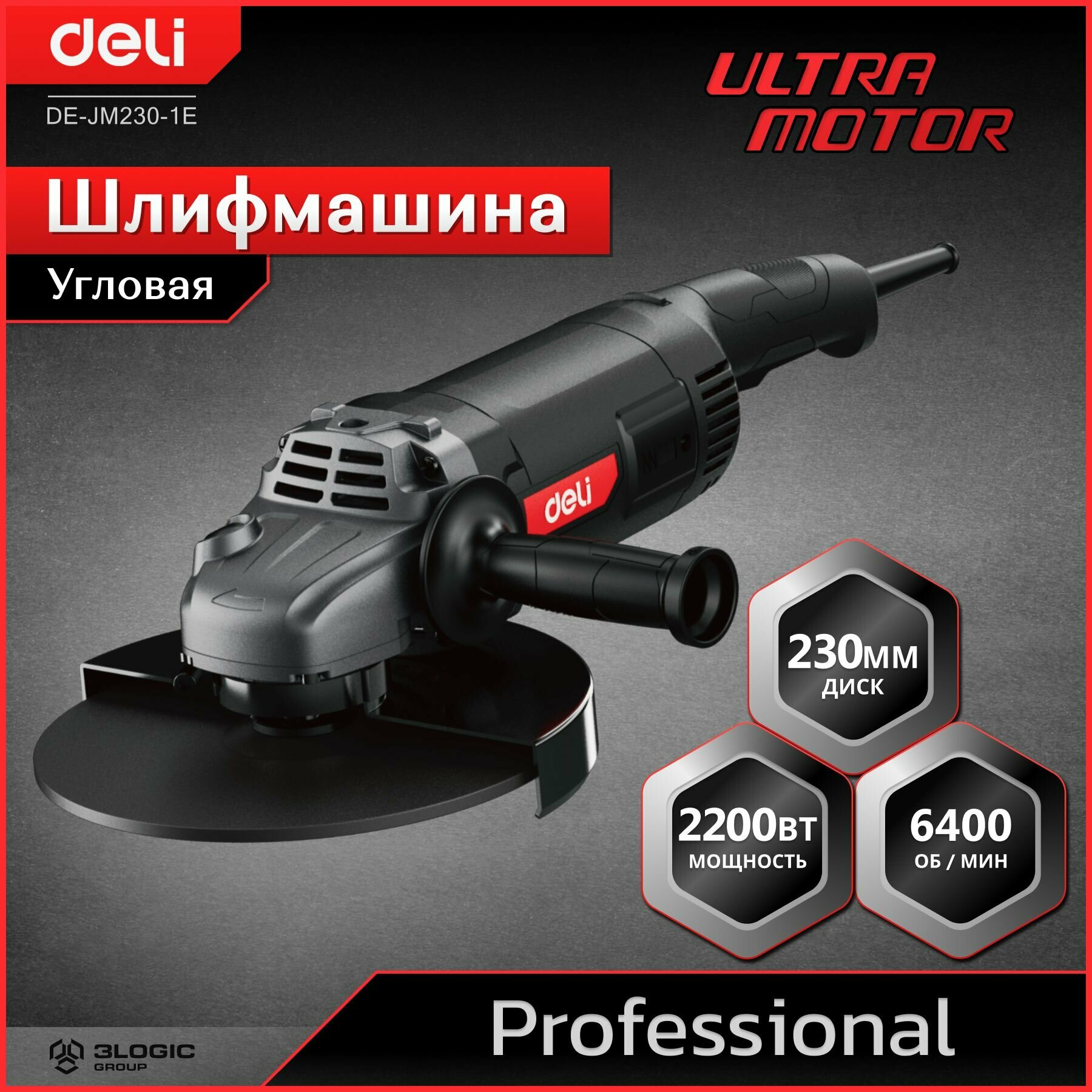 Профессиональная угловая шлифмашина (болгарка) Deli DE-JM230-1E (2200Вт диск 230мм 6400 об/мин Ultra Motor)