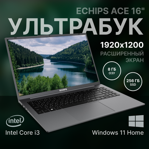 Ноутбук Echips Ace 16 1920x1200 IPS Intel Core i3-N305 8GB RAM SSD 256GB Win 11 Home 3250000₽
