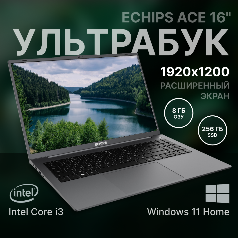 Ноутбук Echips Ace 16" 1920x1200 IPS Intel Core i3-N305 8GB RAM SSD 256GB Win 11 Home