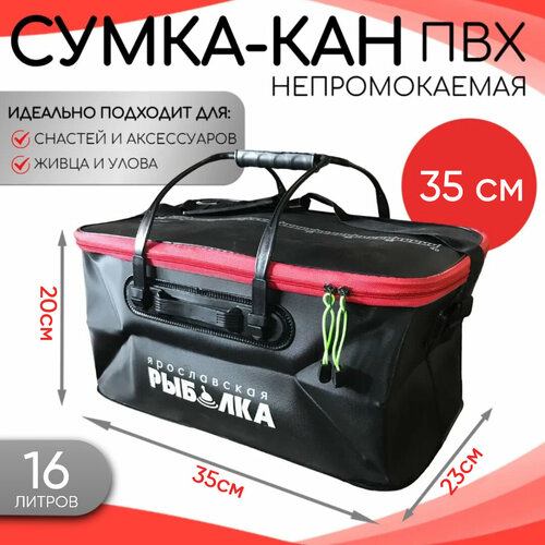 Сумка-кан Ярославская Рыбалка 35см, 16л непромокаемая для рыбалки и принадлежностей, с клапаном, гермосумка красная