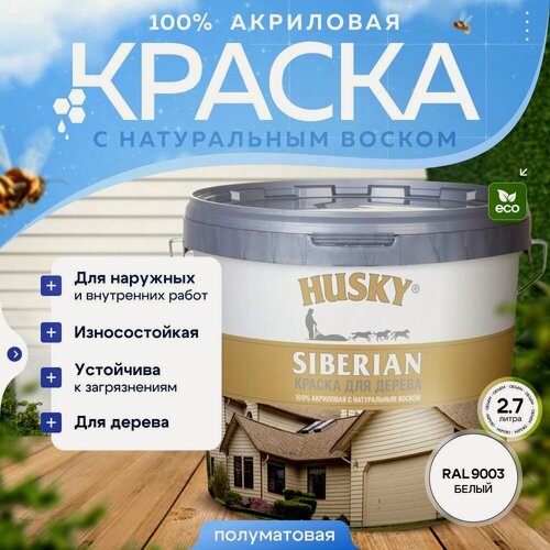 Изображение товара Краска по дереву HUSKY SIBERIAN Белая, база А, акриловая полуматовая, 2,7л
