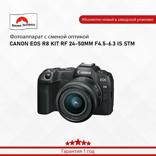 Фотоаппарат Canon EOS R8 Kit RF 24-50mm f45-63 IS STM 138740₽