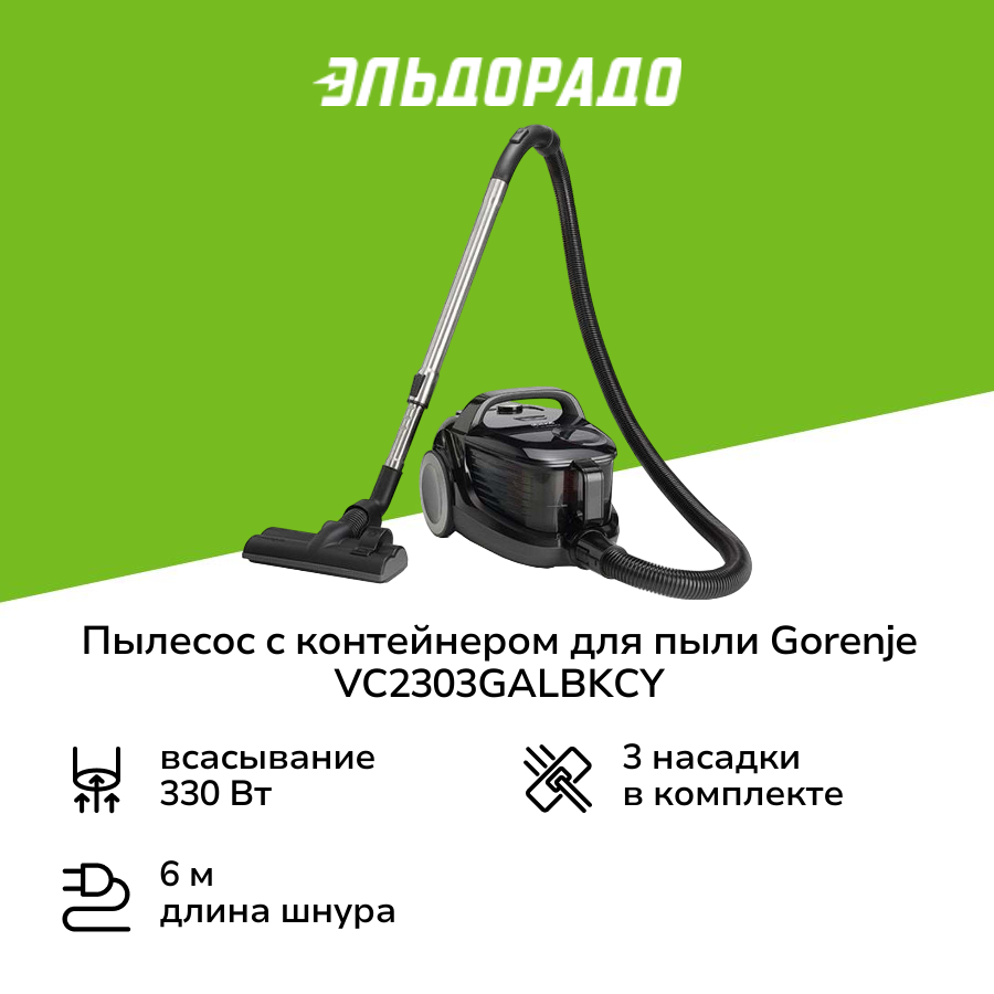Пылесос с контейнером для пыли Gorenje VC2303GALBKCY