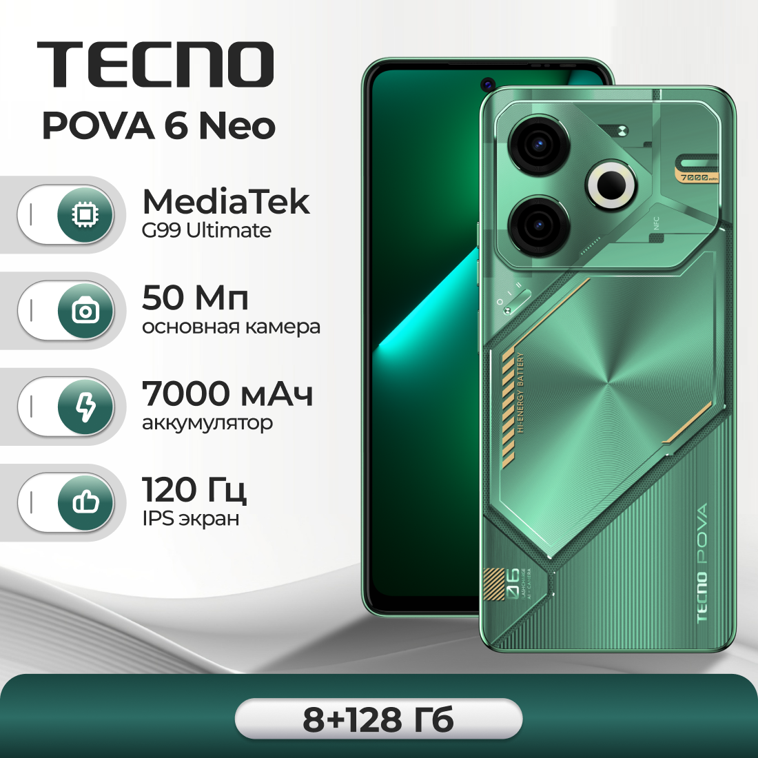 Смартфон TECNO POVA 6 Neo 8/128 ГБ, Green