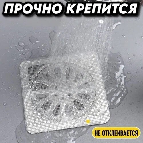 Фильтр-сетка для слива раковины и ванной / Самоклеющийся / Набор 10 шт — фото 1