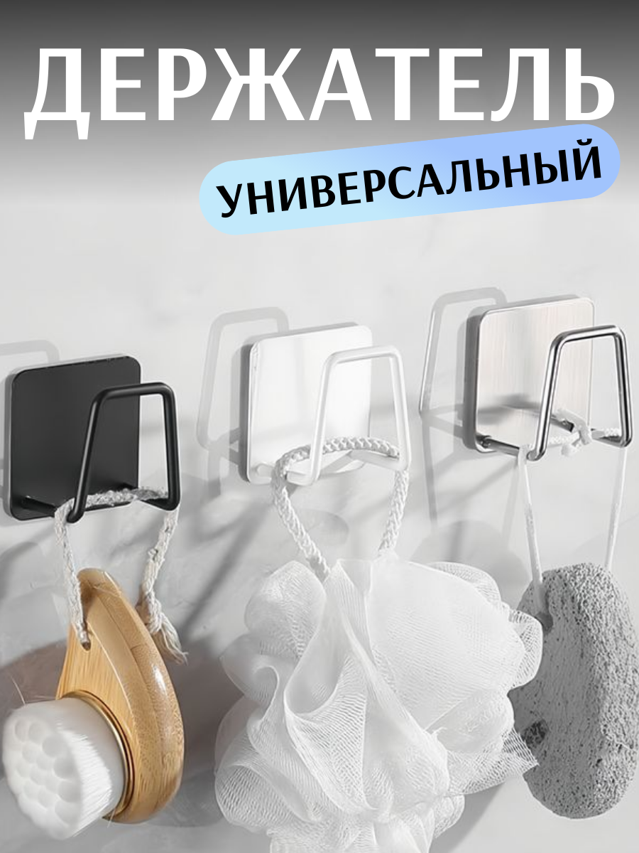 Крючок самоклеящийся для губки в раковину держатель крючок в ванну металлический серый, 4 шт — фото 1