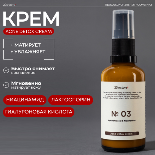 Крем для лица от прыщей и черных точек, детокс кожи №03 2Doctors, 50 мл