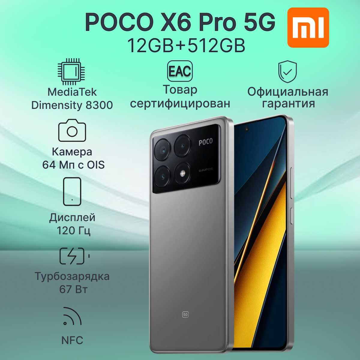 Смартфон Xiaomi POCO X6 Pro 12/512 ГБ RU, Dual nano SIM, серый