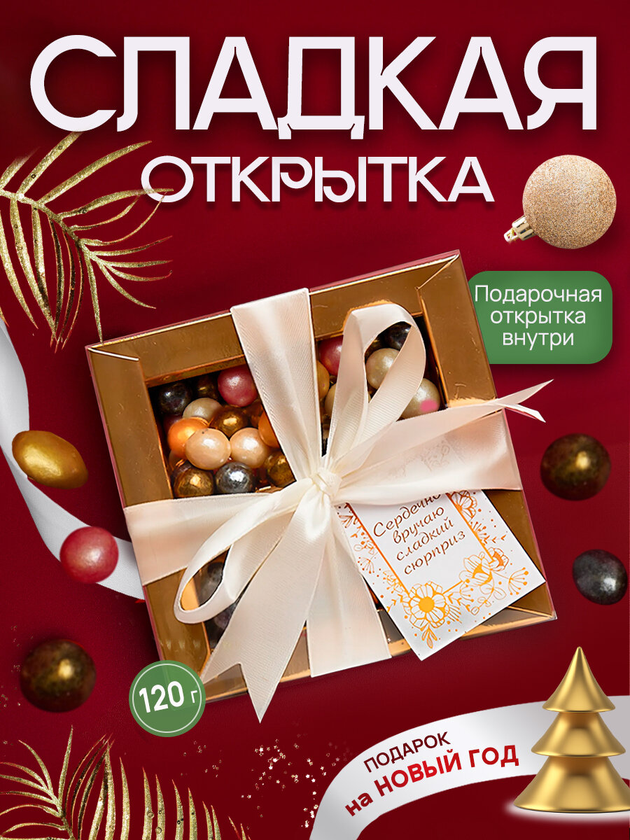 Сладкий...