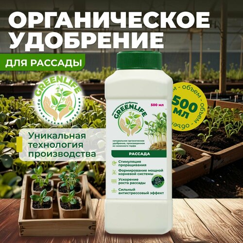 Green Life, Удобрение, для рассады, органическое, 500 мл
