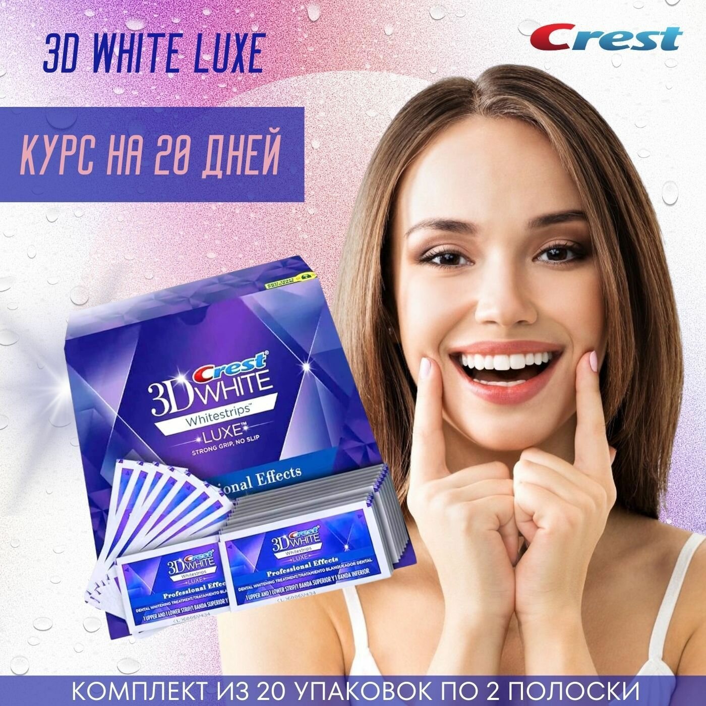 Отбеливающие полоски для зубов 20ти дневный курс Crest 3D White