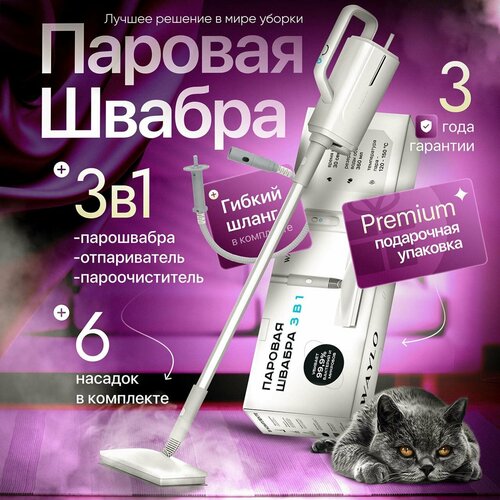 Паровая швабра WAYLO 3в1 с пароочистителем ручная вертикальная для разных поверхностей 10299₽