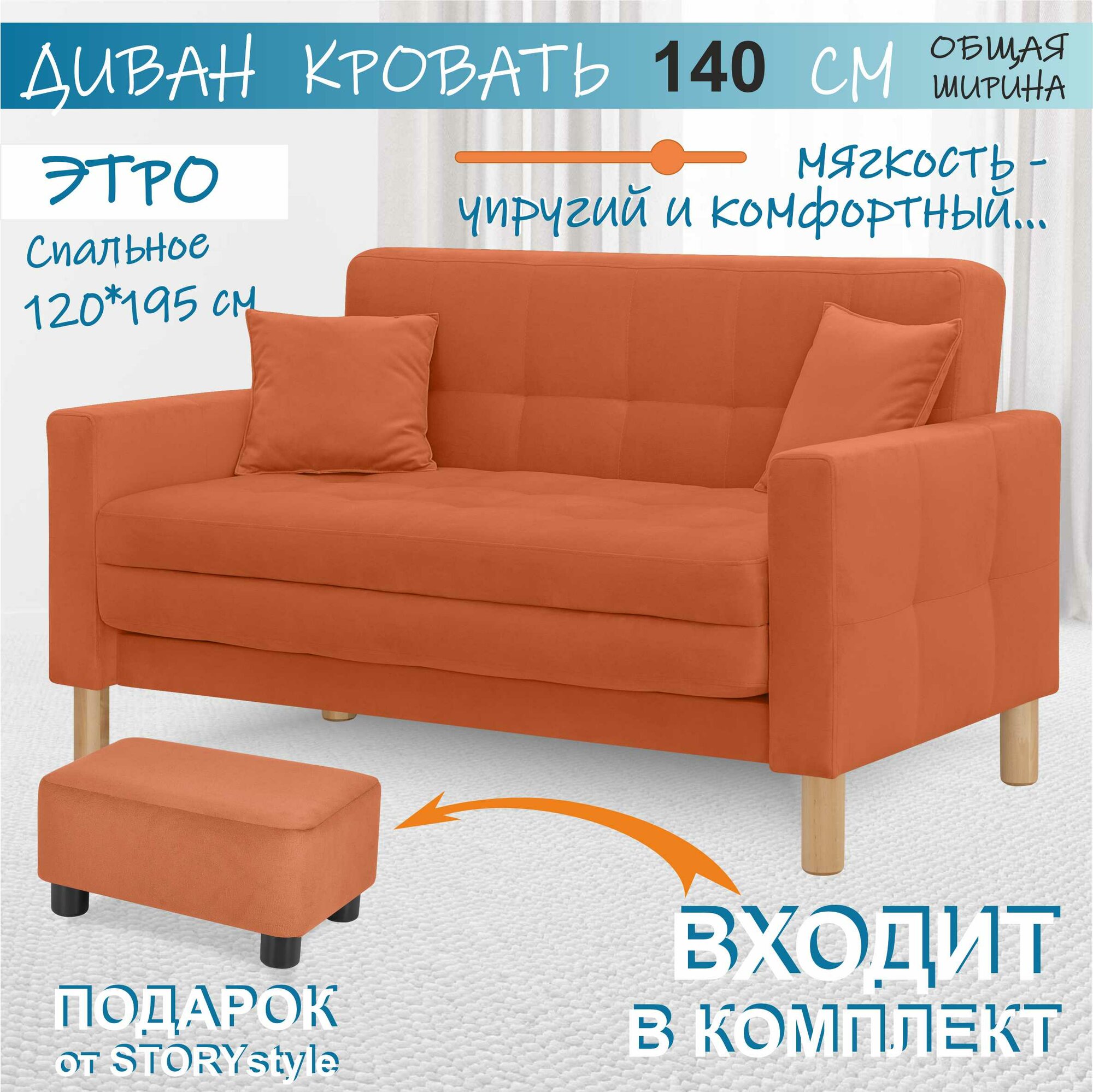Диван-кровать Этро, прямой, 140*77*78, спальное 120*194, велюр Велутто 39