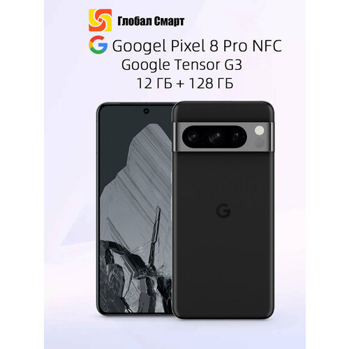 Смартфон Google Pixel 8 Pro 5G NFC 12ГБ 128 ГБ черный Google Tensor G3 49595₽