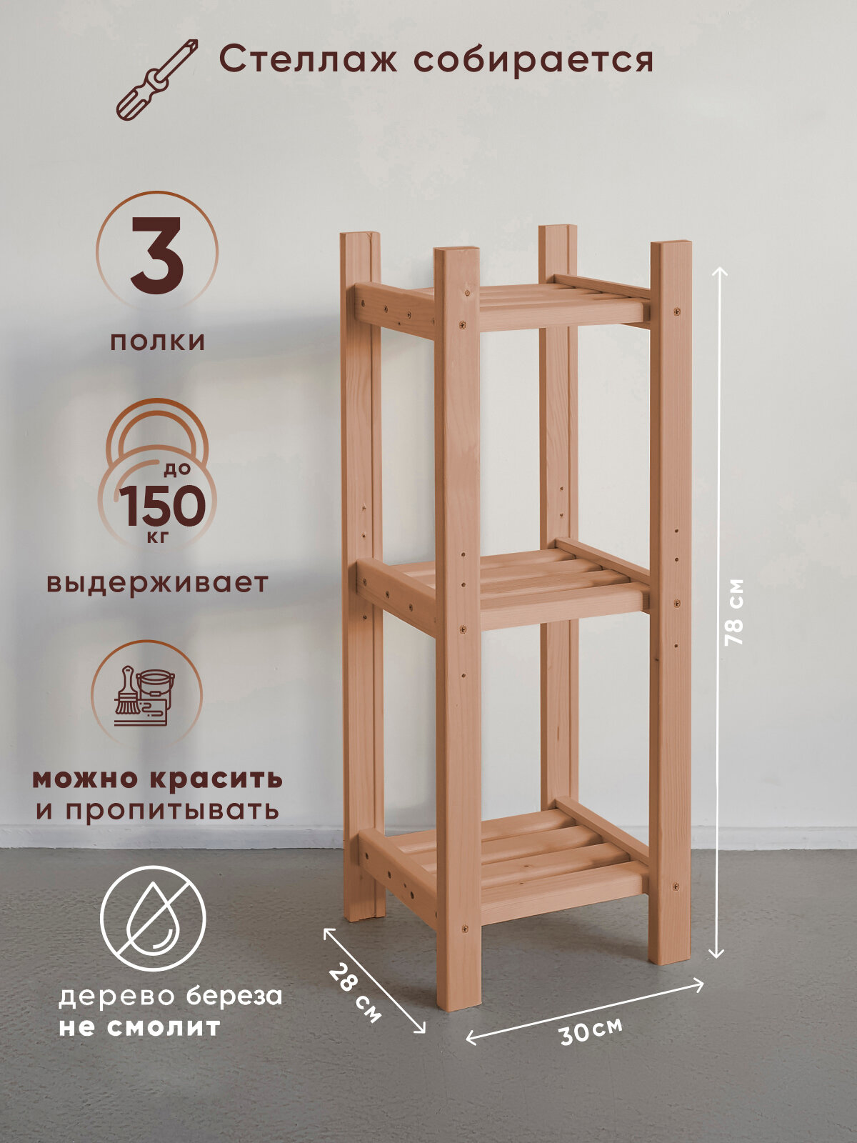 Стеллаж СЛИМ780 "Дуб" деревянный. Стеллаж для рассады из березы. Этажерка напольная для бани, для дачи и дома. Цвет "Дуб".