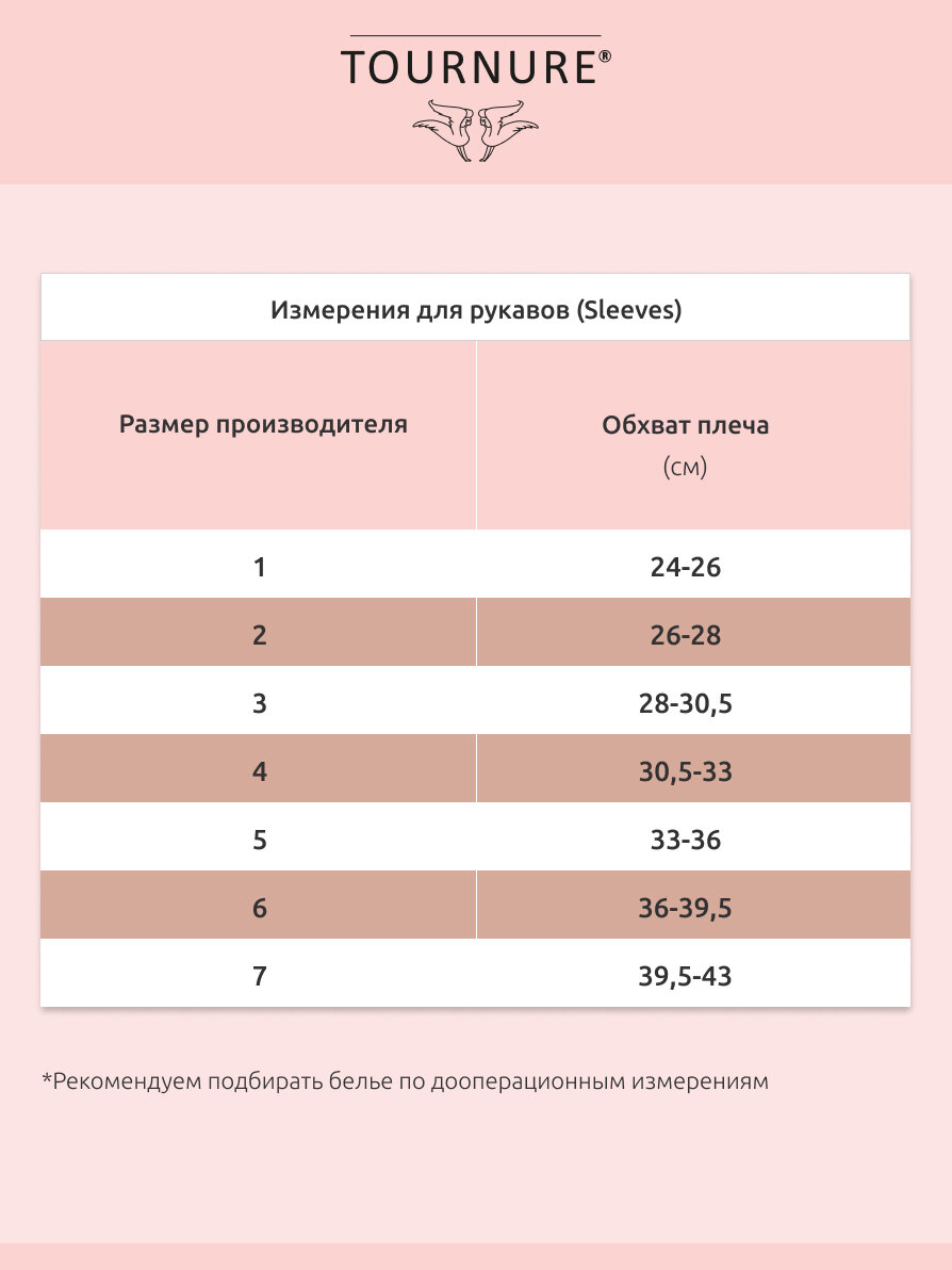 Изображение Tournure Рукава послеоперационные компрессионные LS-420