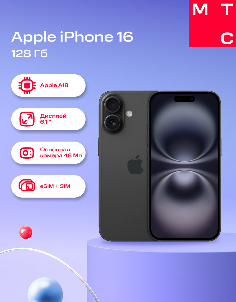 Смартфон APPLE iPhone 16 128Gb eSIM + SIM black