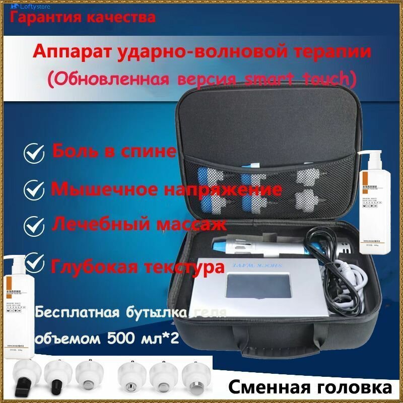 Аппарат ударно-волновой терапии(Обновленная версия smart touch)