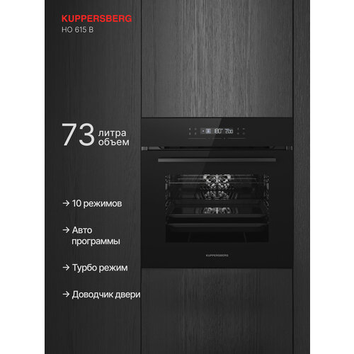 Духовой шкаф электрический Kuppersberg HO 615 B 60293₽