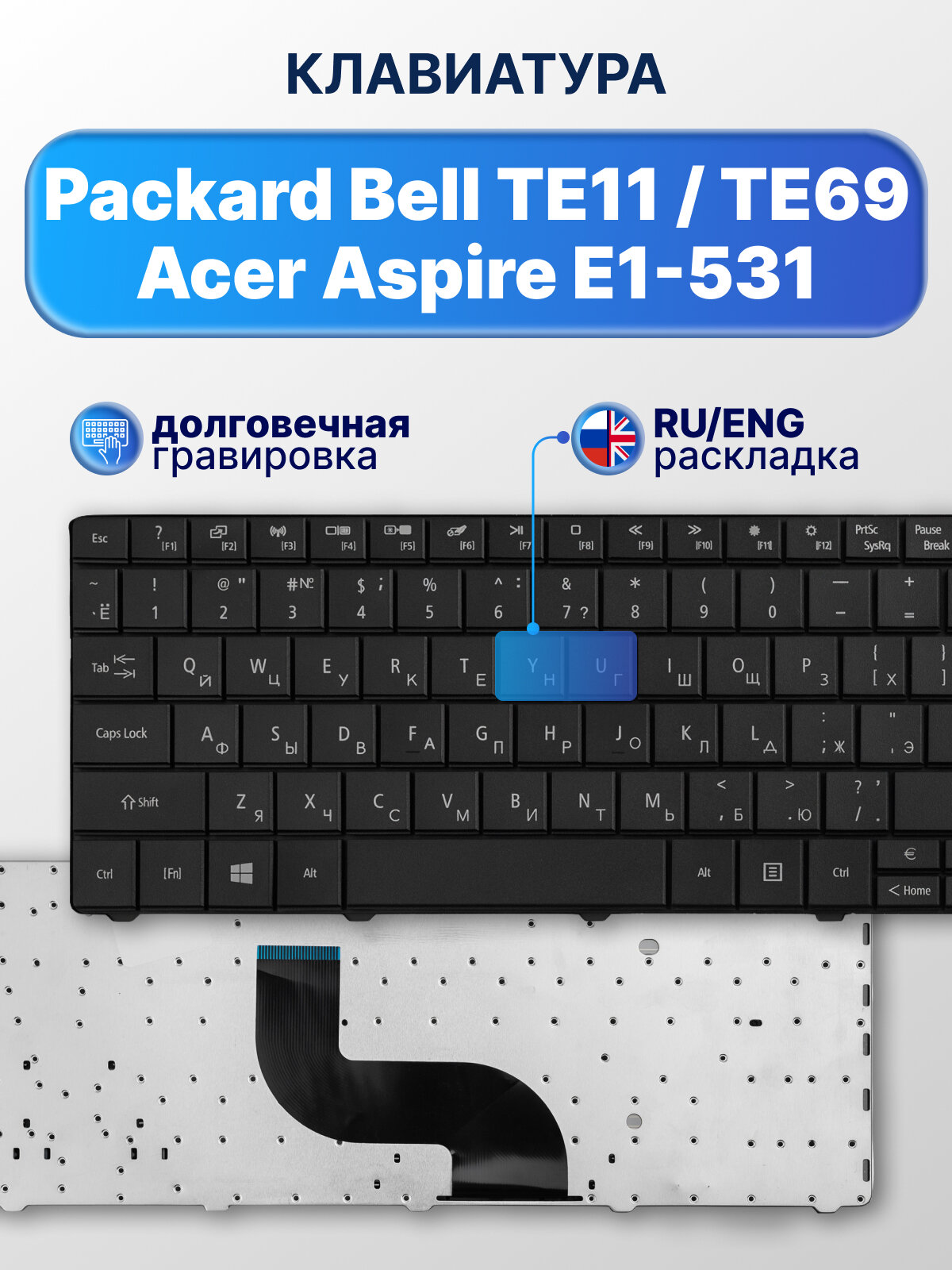 Клавиатура черная для Packard Bell EasyNote TE11BZ, TM82, TE11HC q5wtc, ENTE69BM, TE69KB, Acer Aspire E1-531 q5wph и др