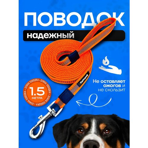 Поводок для собак 1.5 метра прорезиненный для крупных и средних пород.