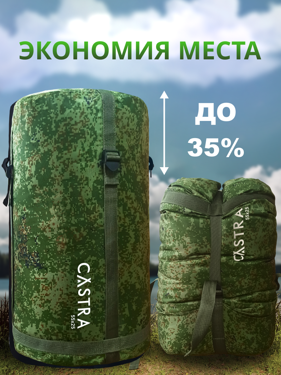 Компрессионный мешок Castra, для спальника, туристический, 25x55 см, хаки, камуфляж — фото 1