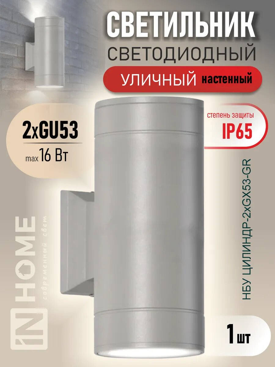 Светильник уличный настенный НБУ ЦИЛИНДР-2