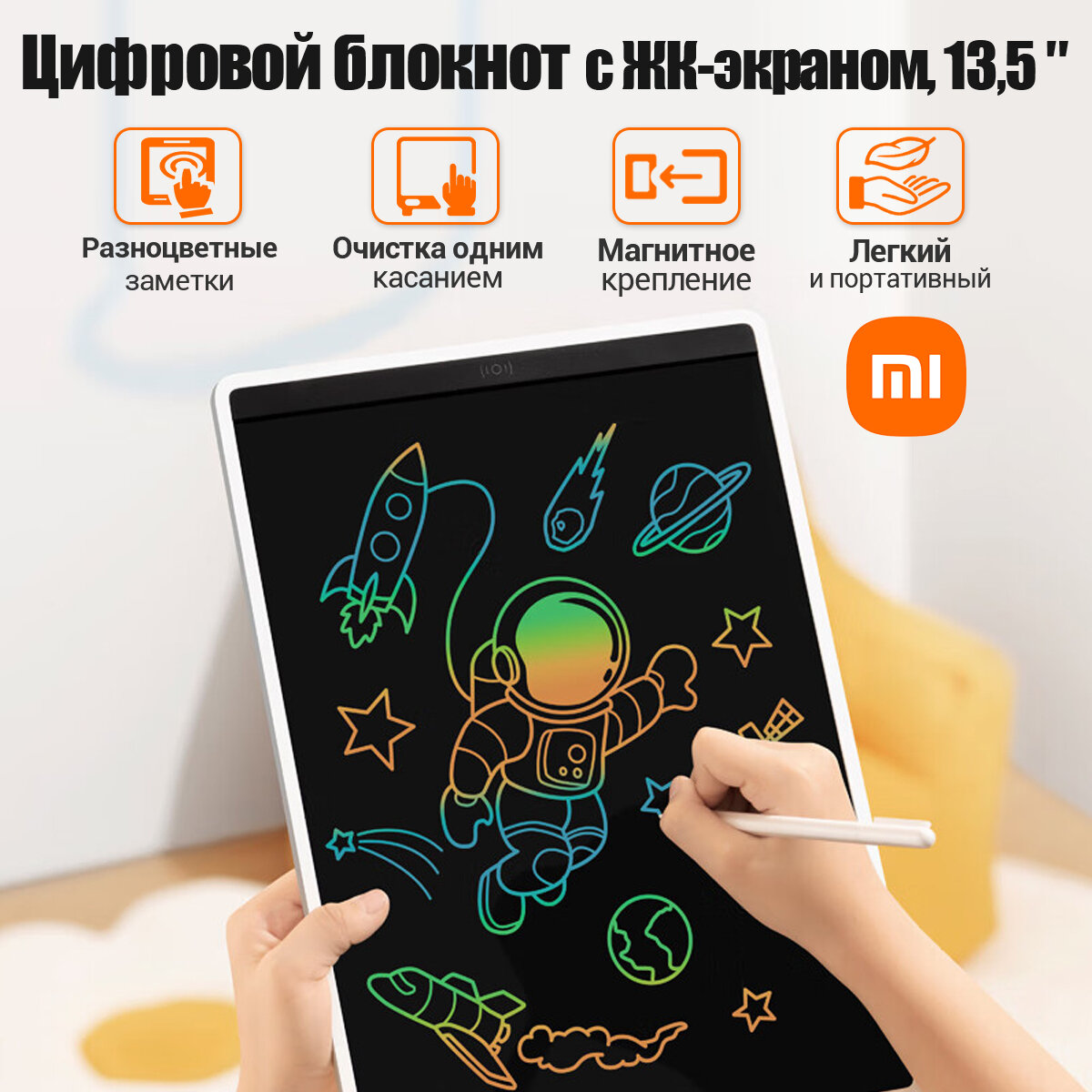 Графический планшет Xiaomi LCD Writing Tablet 13.5 (Color Edition)