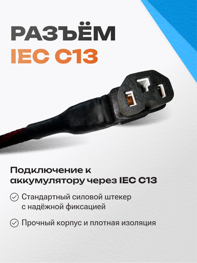 Провод питания электровелосипеда с усиленными жилами в оплётке IEC C13 — фото 1