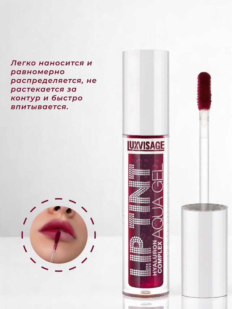 Тинт для губ Luxvisage Lip Tint Aqua Gel Hyaluron Complex, с гиалуроновым комплексом — фото 1