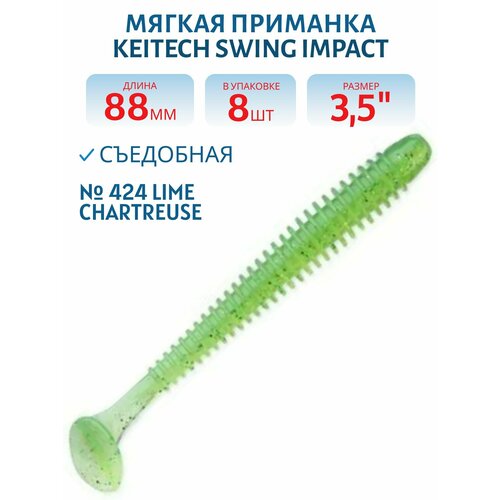 Приманка съедобная Keitech Swing Impact 3.5