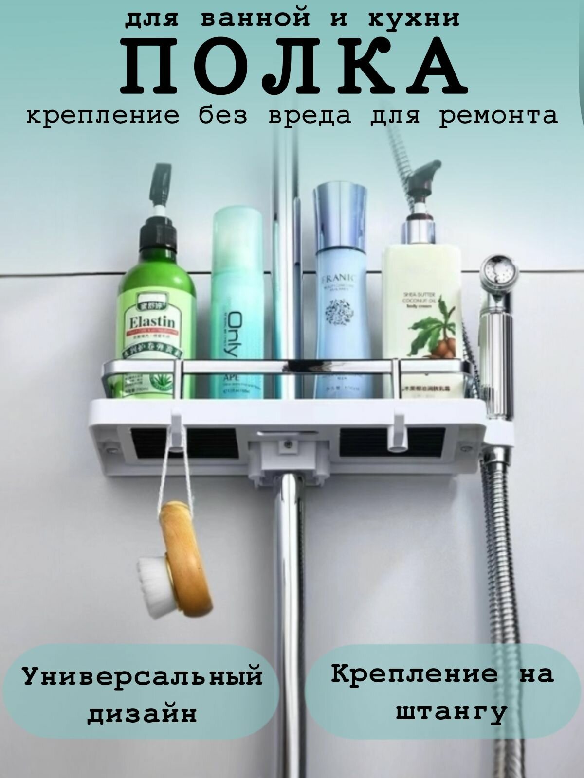 Полка для ванной комнаты
