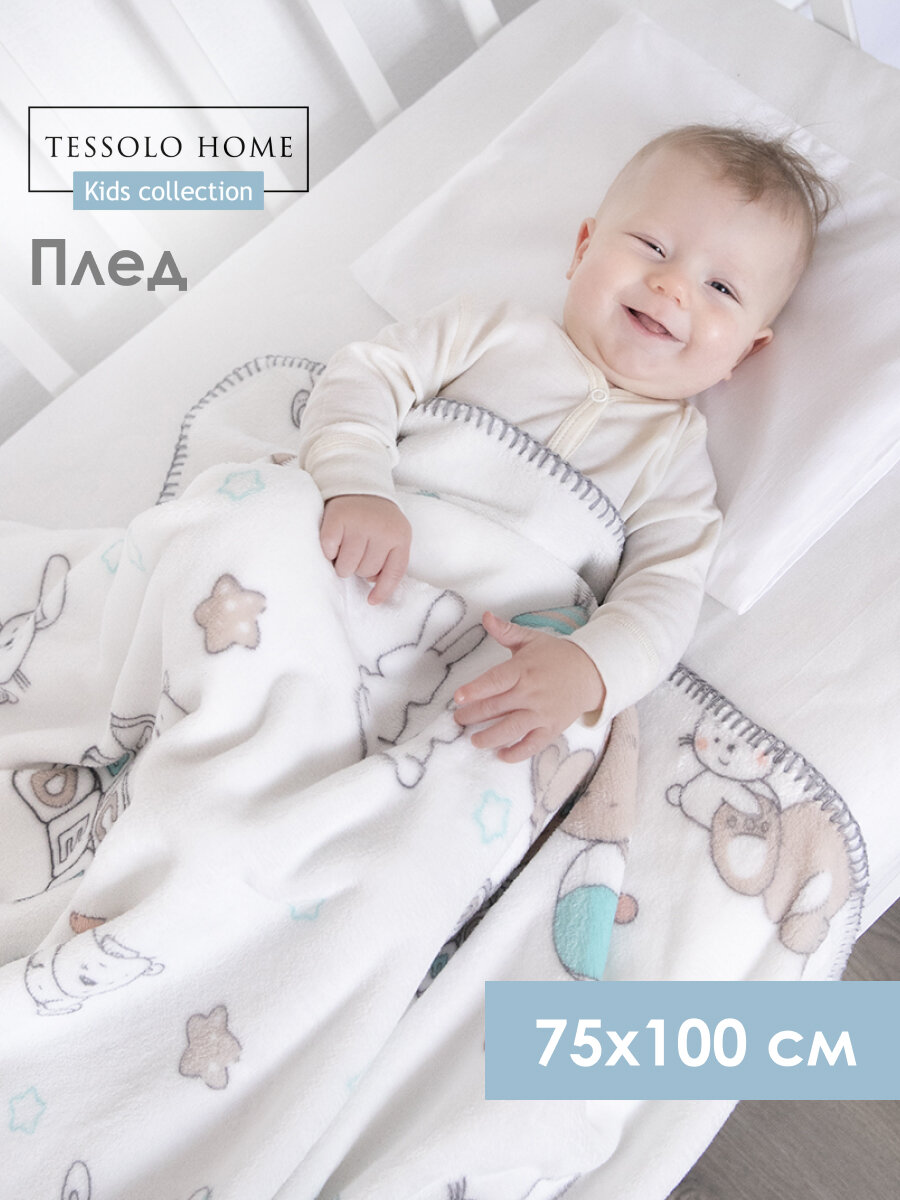 Плед для новорожденного 75х100 пушистый детский в кроватку коляску , Tessolo Home, "Игрушки"