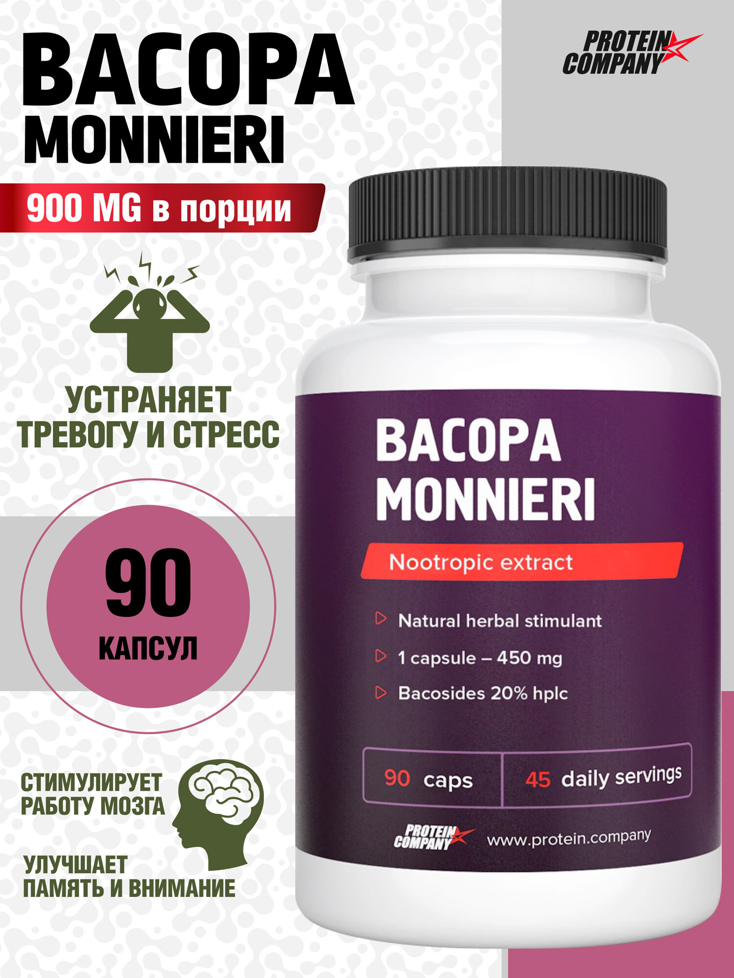 Бакопа монье экстракт, 450 мг PROTEIN.COMPANY ноотроп, укрепляет память, улучшает внимание, витамины для мозга, 90 кап