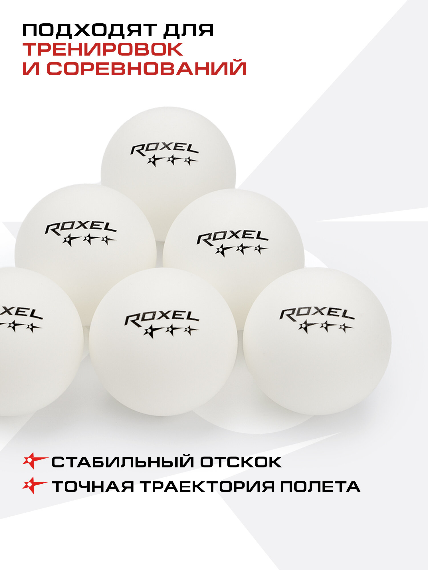 Набор мячей для настольного тенниса Roxel 3* Prime, белый (6шт.) — фото 1