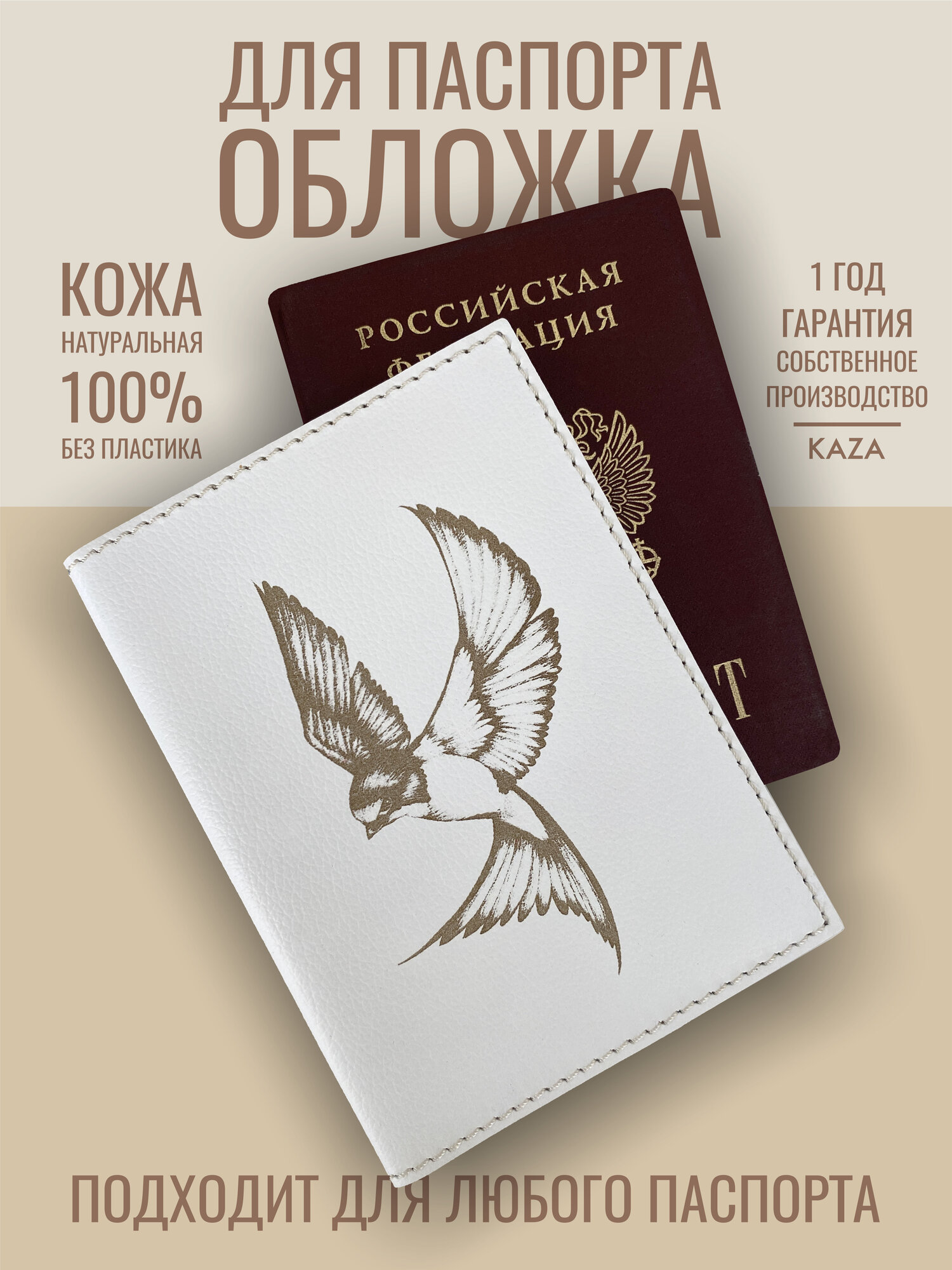 Обложка для паспорта KAZA
