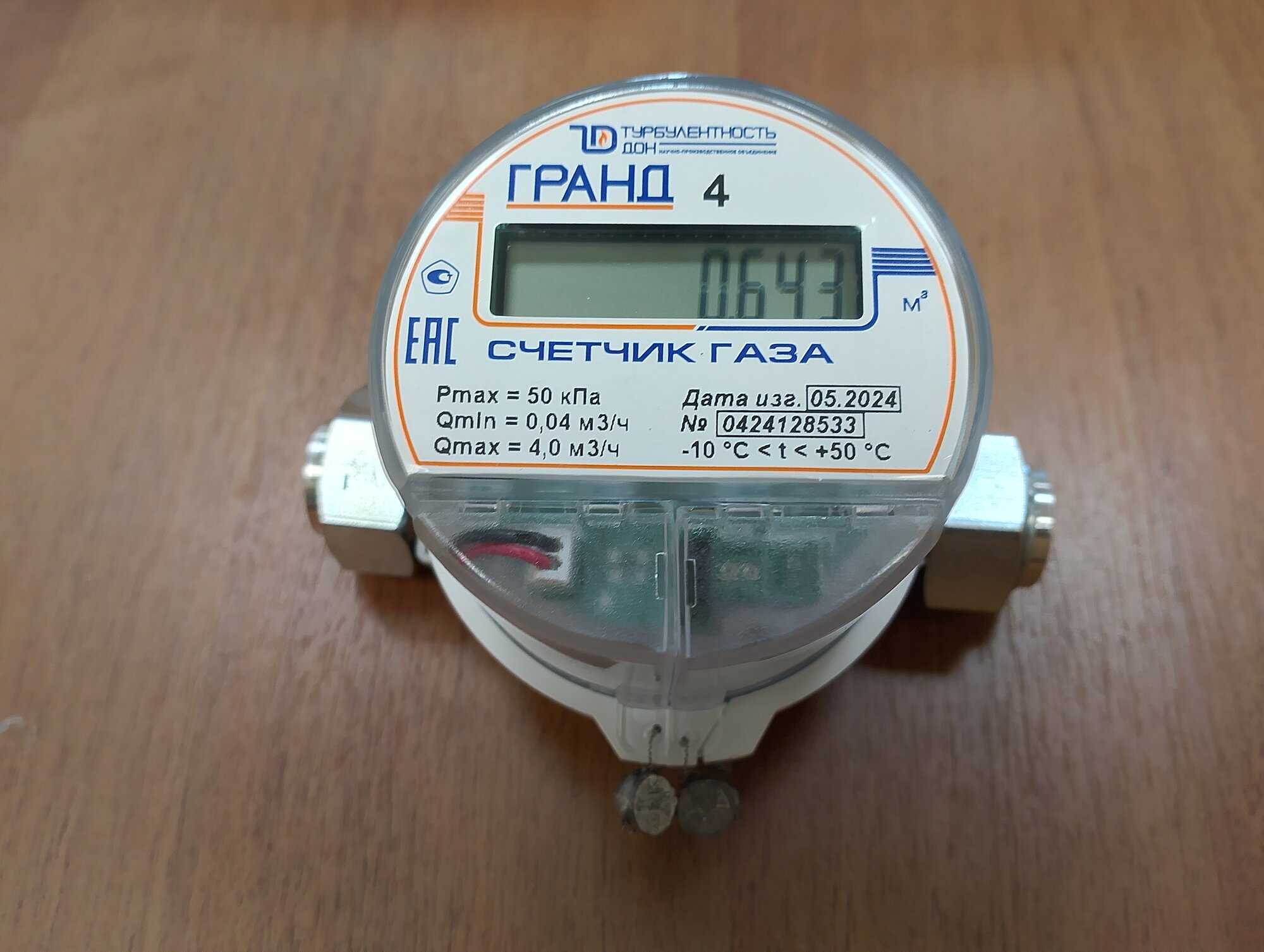 Счетчик газа ГРАНД 4 БК 3/4
