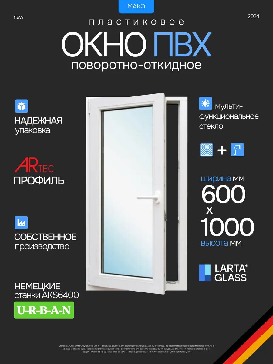 Окно пластиковое 100 х 60 см. поворотно-откидное левое ПВХ белое энергосберегающий однокамерный стеклопакет