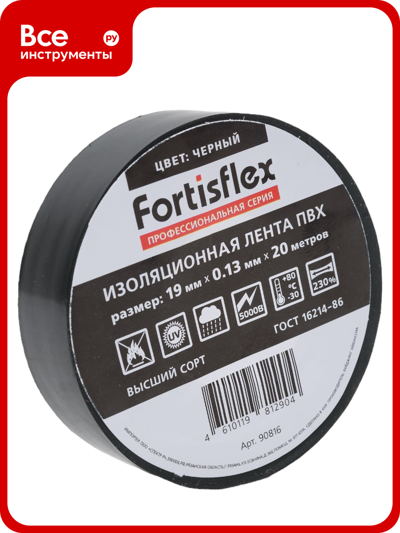 Изолента ПВХ Fortisflex 19x0.13 мм 20 м черный 90816