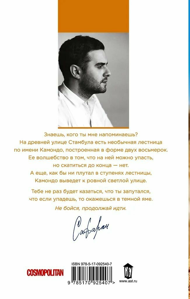 Я хочу домой. Эльчин Сафарли. Твёрдый переплёт. Издательство АСТ — фото 1