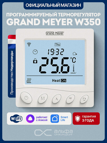 Изображение товара Терморегулятор Grand Meyer W350 белый, для теплого пола, термопласт
