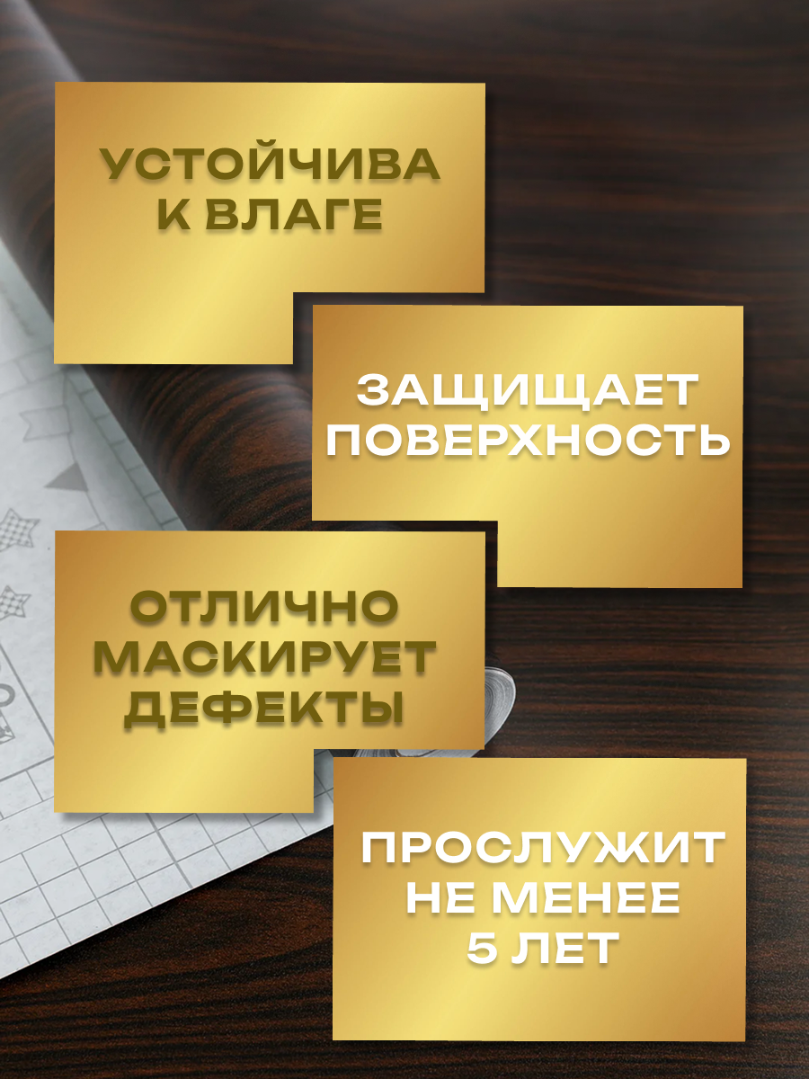 Пленка самоклеющаяся 45см*8м водостойкая, моющаяся, защитная, дерево темное арт. 3472 — фото 1