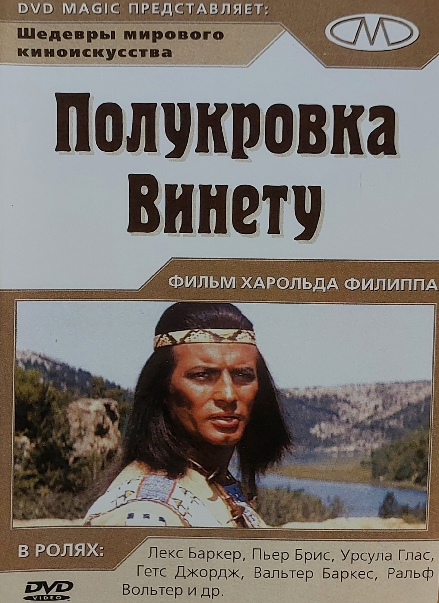 Фильм Полукровка винету DVD R 