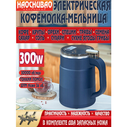Электрическая мельница для зернаорехов металлпластик планетарное движение 3 запасных ножасиний 1901₽