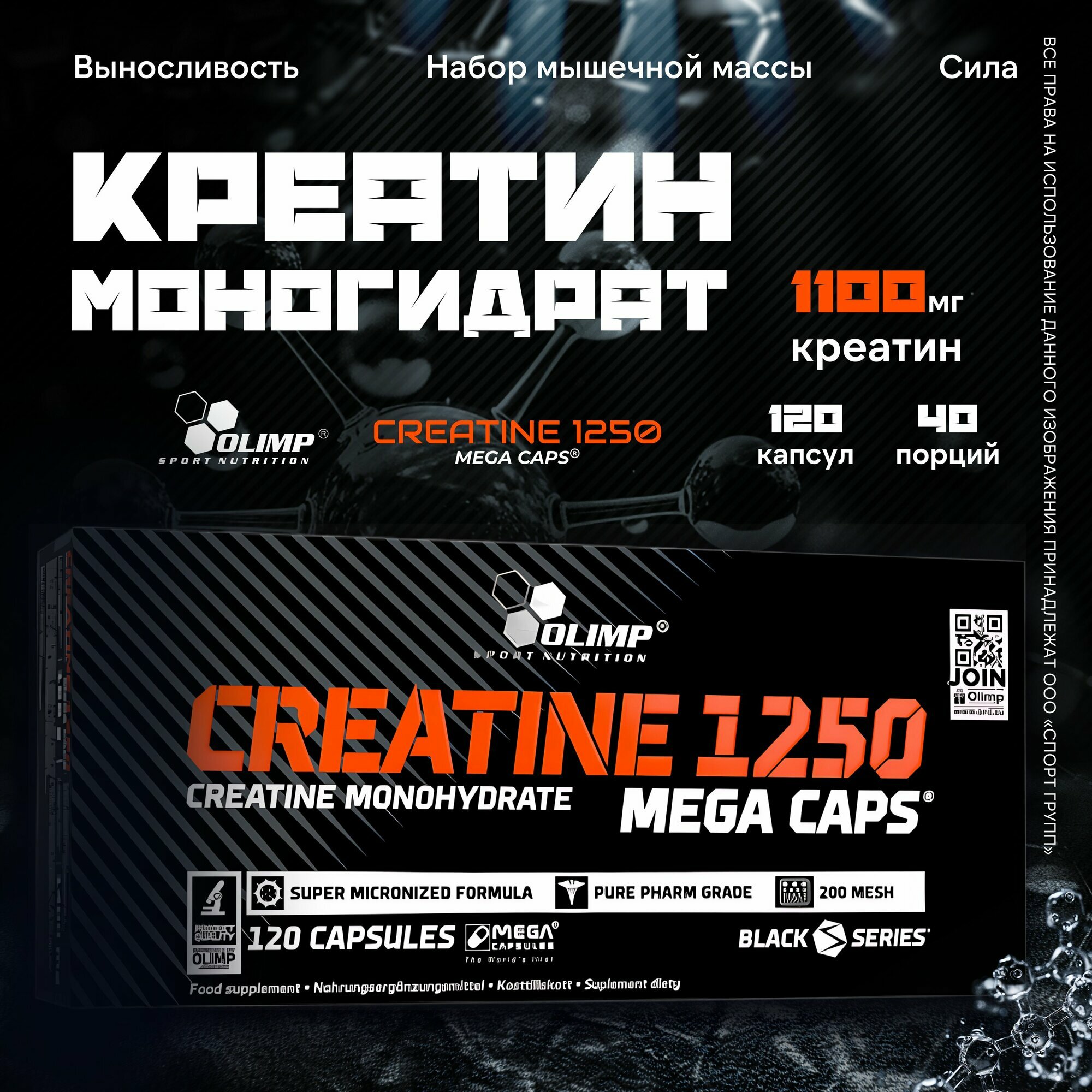 Креатин в капсулах Creatine Mega Caps® от OLIMP NUTRITION, 120 капсул