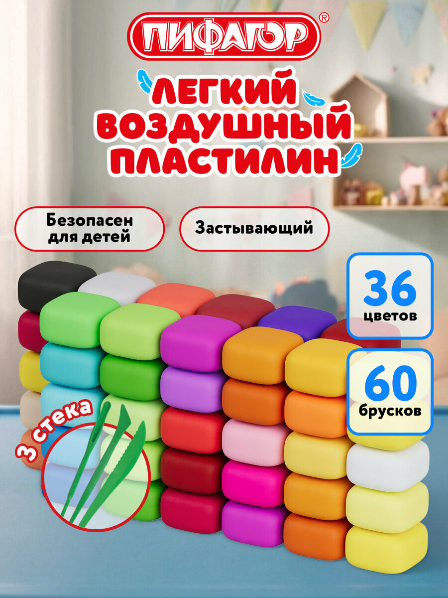 Воздушный пластилин для лепки набор 60 штук (36 цветов + 2х12 базовых) супер легкий мягкий застывающий детский для малышей с 3 стеками 510 грамм Пифагор 107044